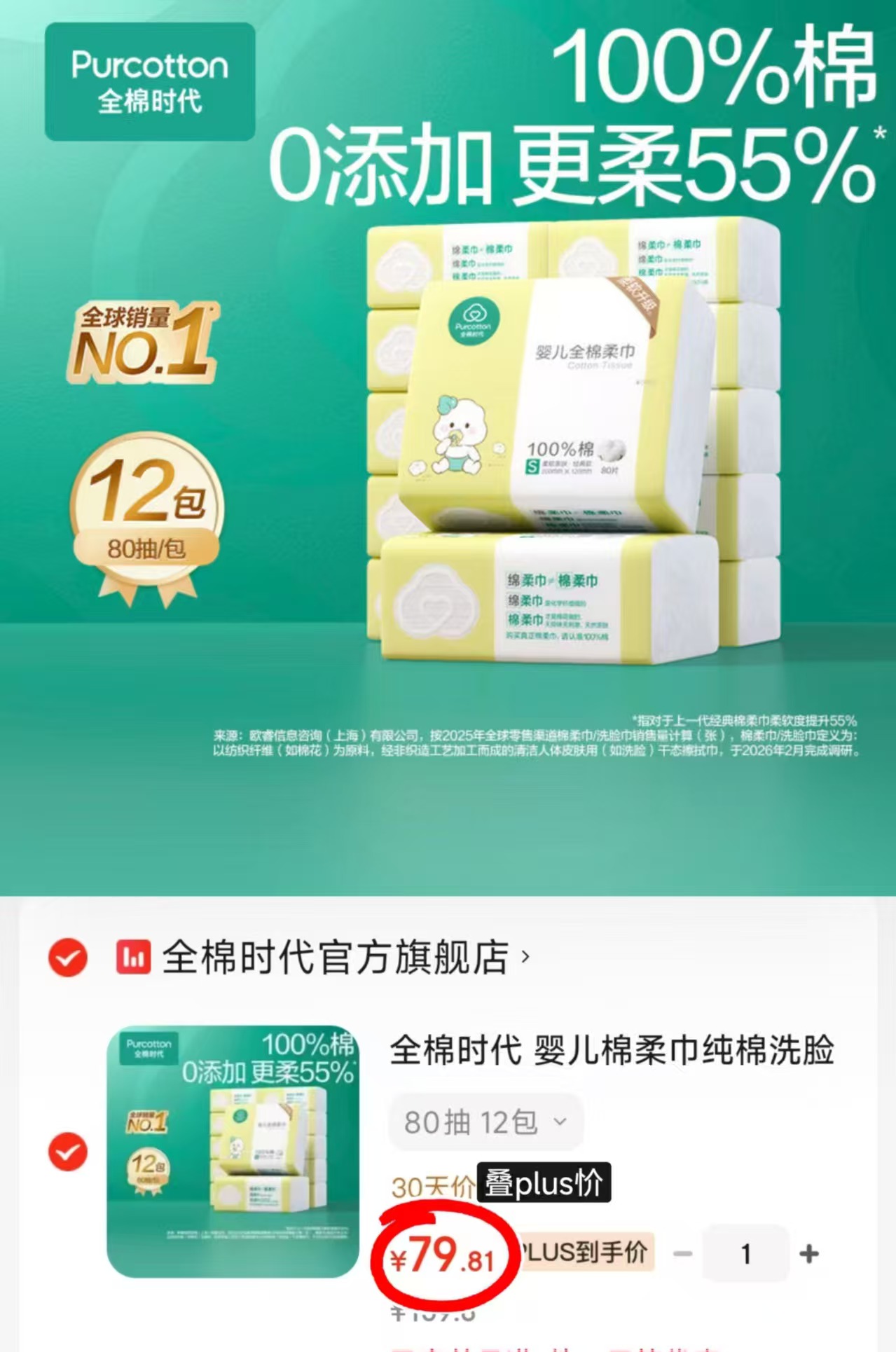 全棉时代婴儿棉柔巾80抽/包 6.6元 - 86线报 全棉时代婴儿棉柔巾80抽/包 6.6元 - 86线报
