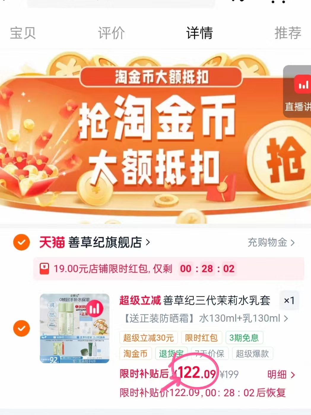 善草纪茉莉水乳套装水130ml+乳130ml+防晒霜30ml+水乳各15ml+次抛 122元 - 86线报