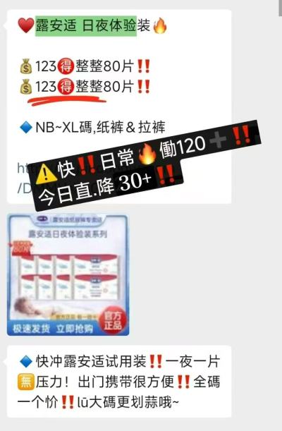 露安适日夜体验装80片 90元 - 线报酷
