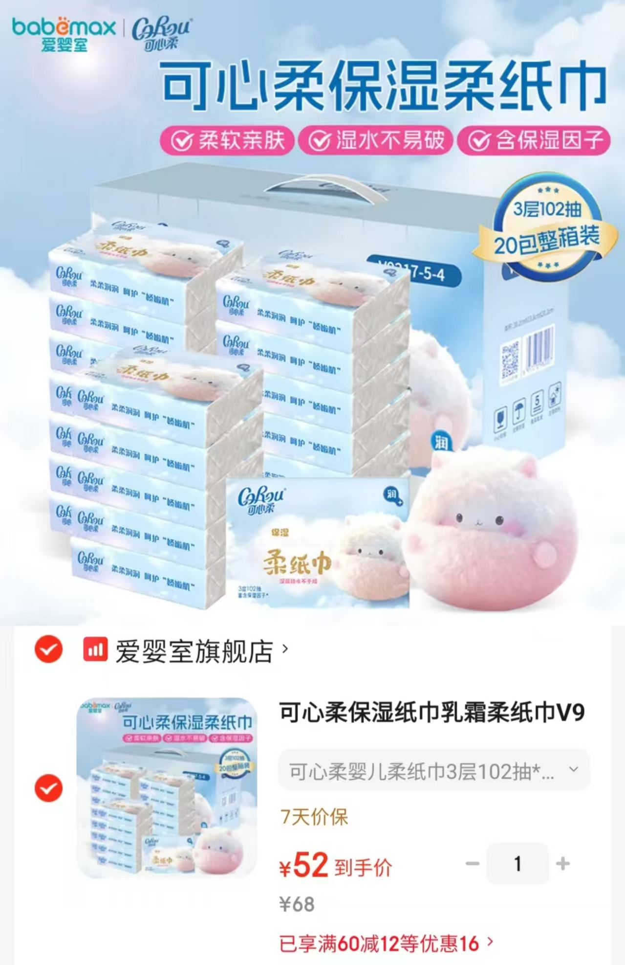 可心柔V9柔纸巾102抽*20包 52元 - 86线报