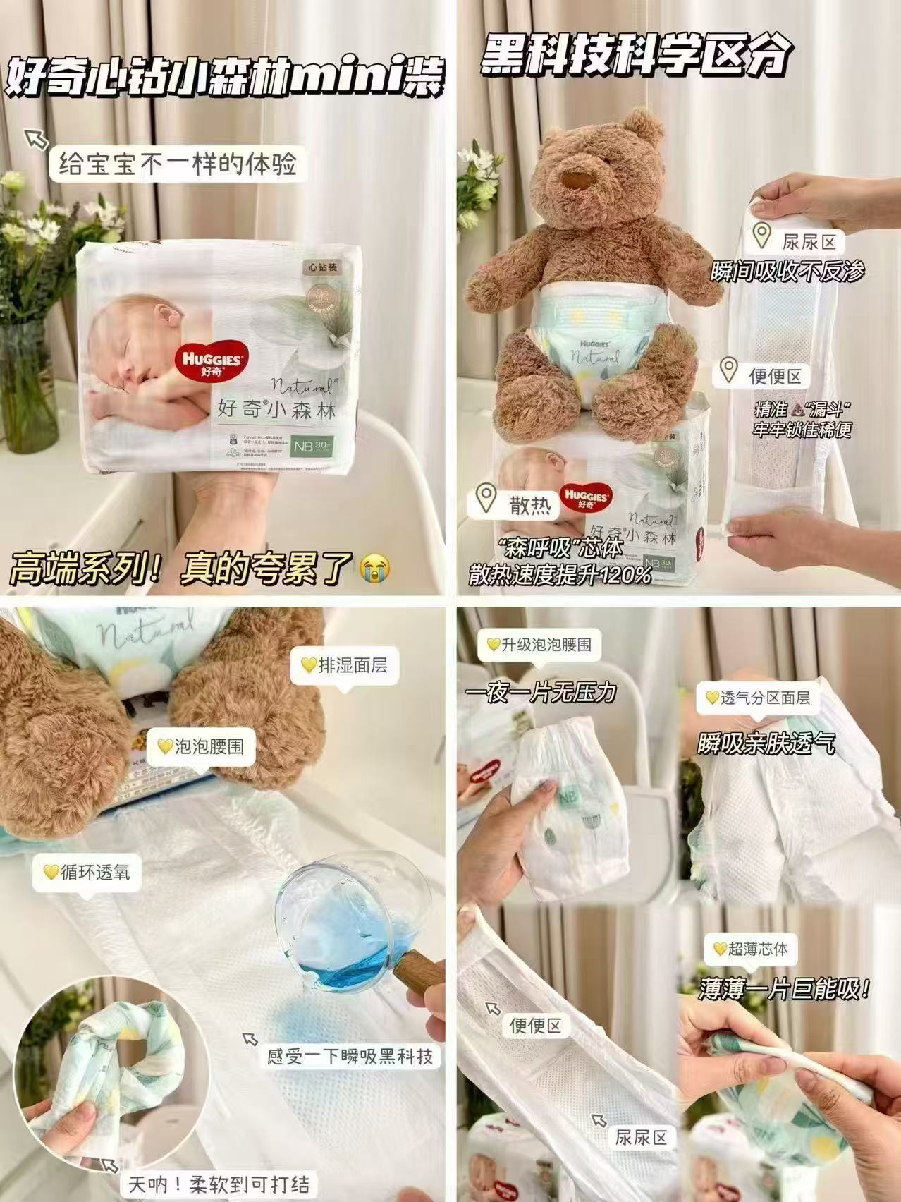 好奇小森林心钻NB-XXXL纯净0添加拉拉裤 33.1元 - 86线报