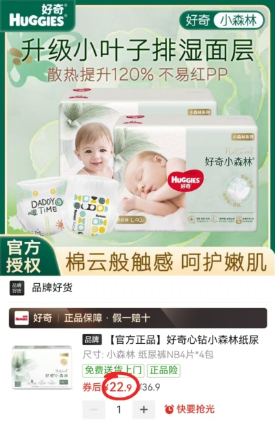 好奇心钻小森林试用装4片/包拍1共4包 22.9元 - 折送网