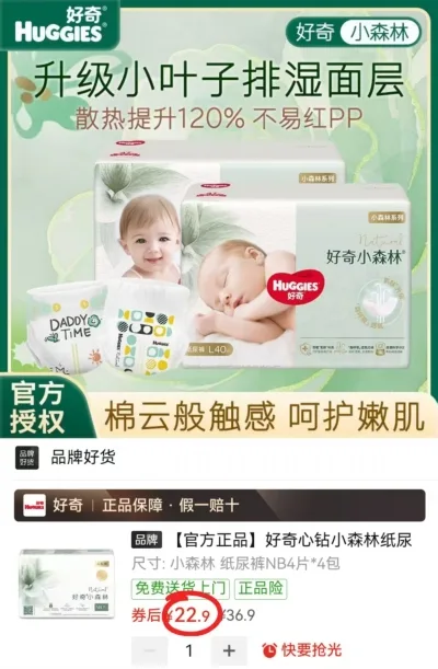 HUGGIES/好奇 好奇心钻小森林纸尿裤便携超薄透气干爽成长裤