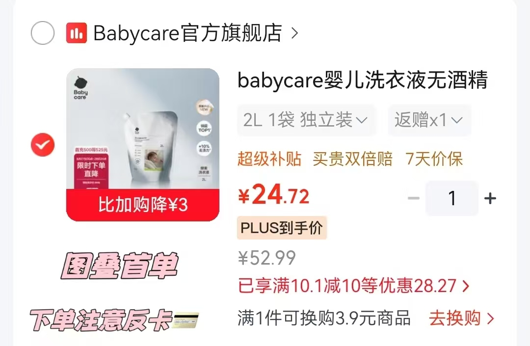 速‼bbc酵素除菌洗衣液2L 💰24.7饭6卡🈴4.6/500ml‼ - 86线报