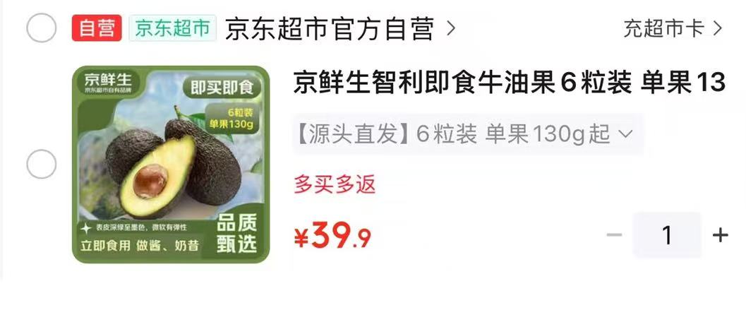 京鲜生即食牛油果6粒装 拍1发6粒 39.9元 - 清风线报