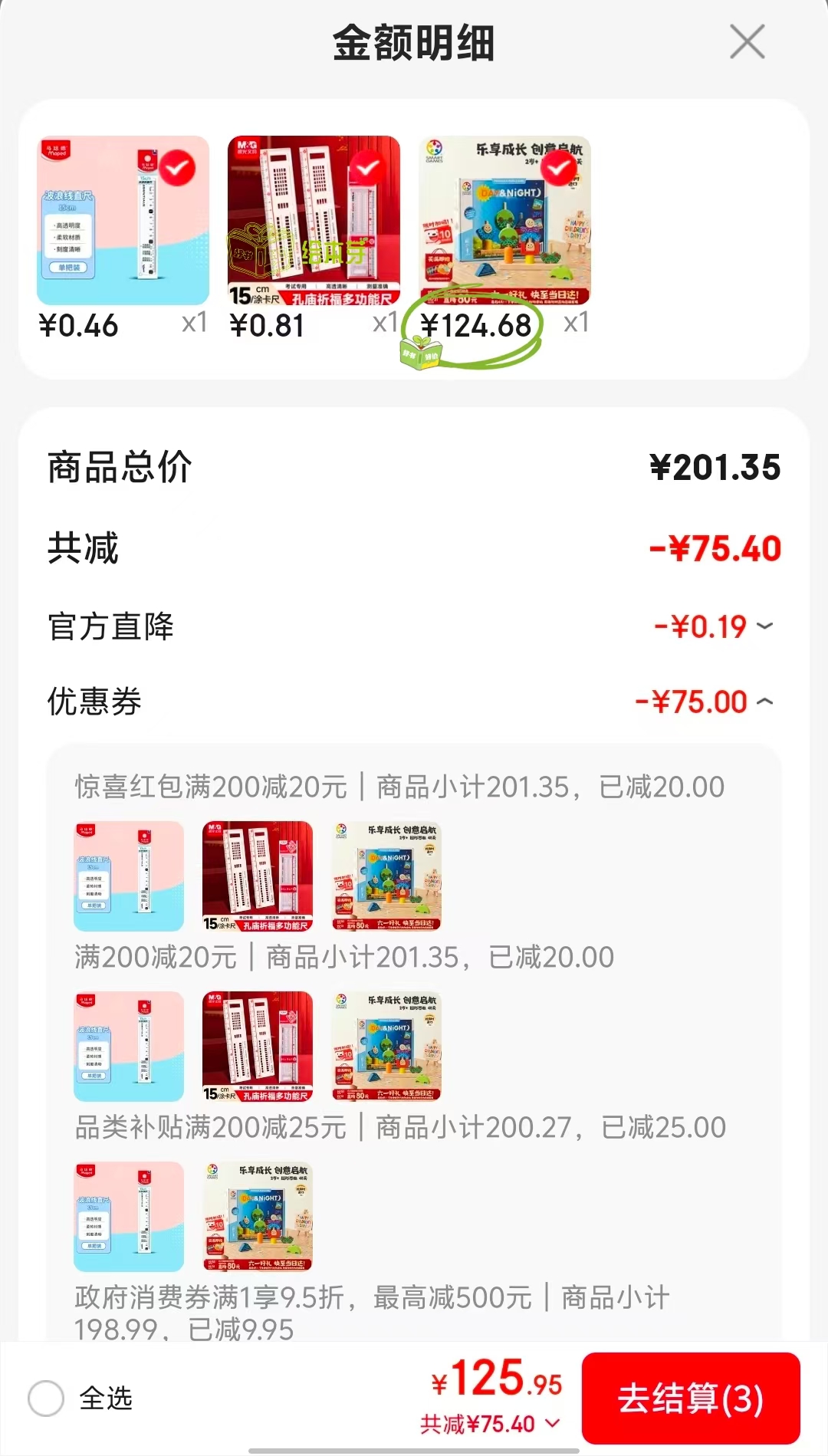 SmartGames日与夜 114元 - 86线报