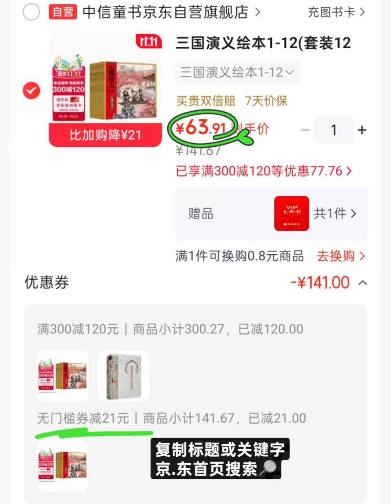 中信三国演义绘本1-12册平装版套装 63元 - 86线报