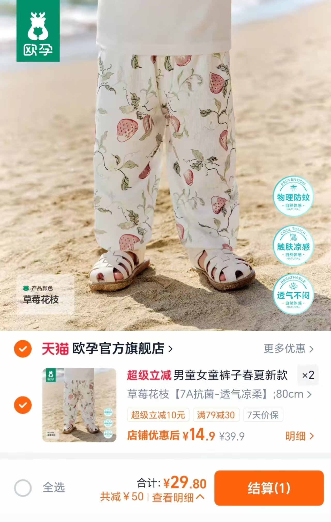 欧孕夏季防蚊抖抖裤拍1发2条 29.8元 - 86线报