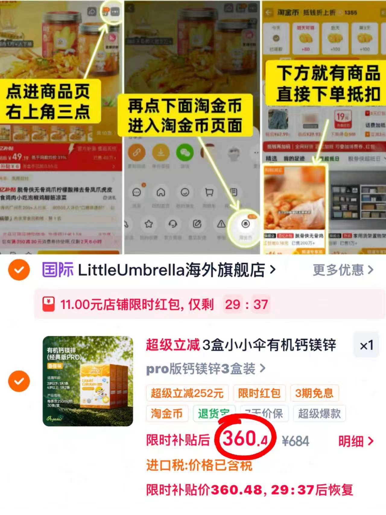 小小伞钙镁锌液体钙pro拍1发3件 赠同款液体钙6条*2 360.4元 - 线报酷
