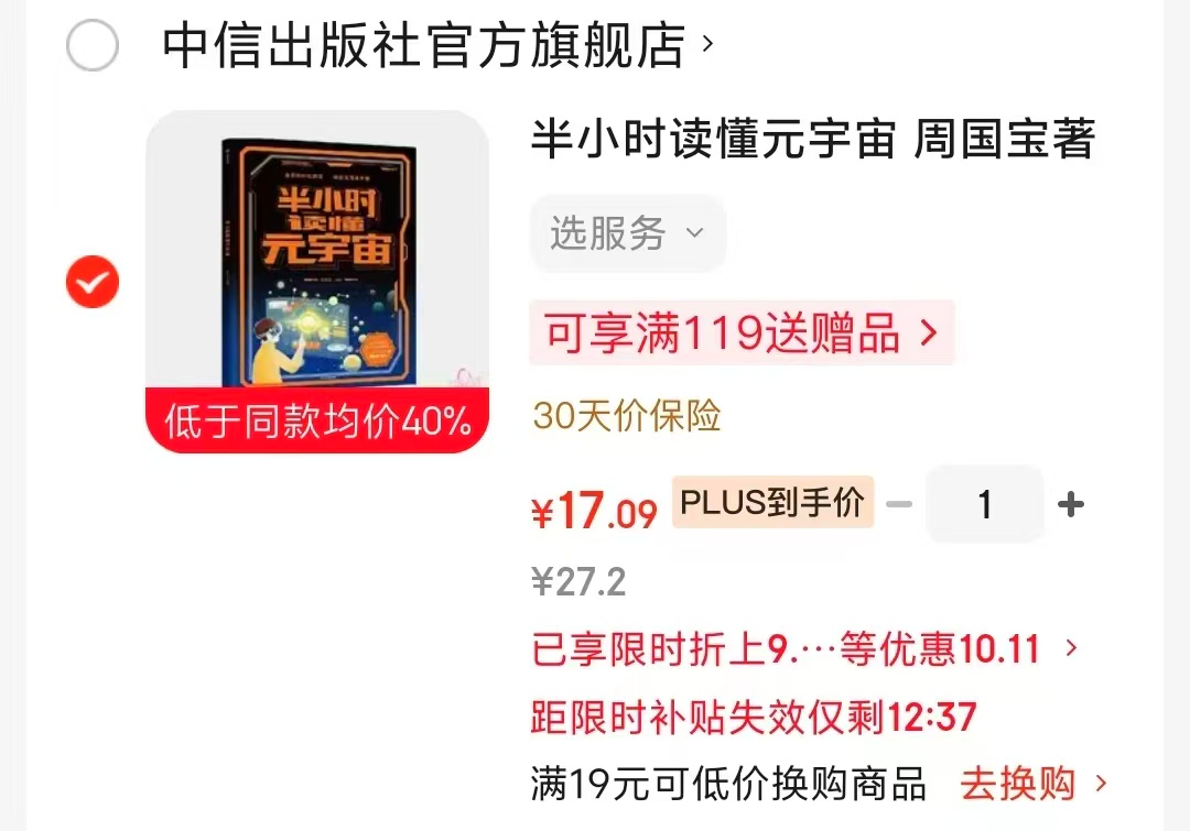 半小时读懂元宇宙 17元 - 86线报 半小时读懂元宇宙 17元 - 86线报