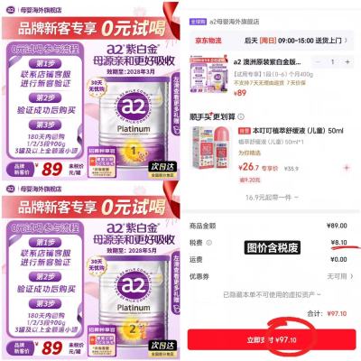 A2紫白金版婴儿配方奶粉400g/罐 97.1元 - 86线报