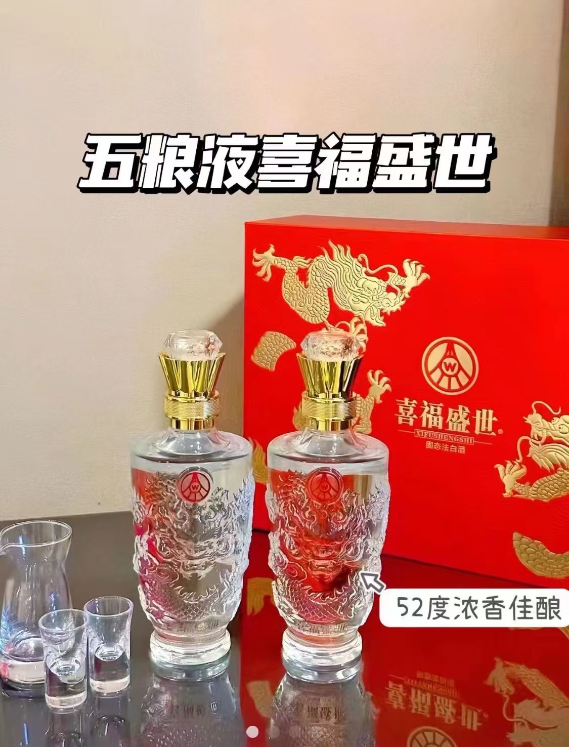 五粮液喜福盛世礼盒装500ml*2瓶 169.9元 - 86线报