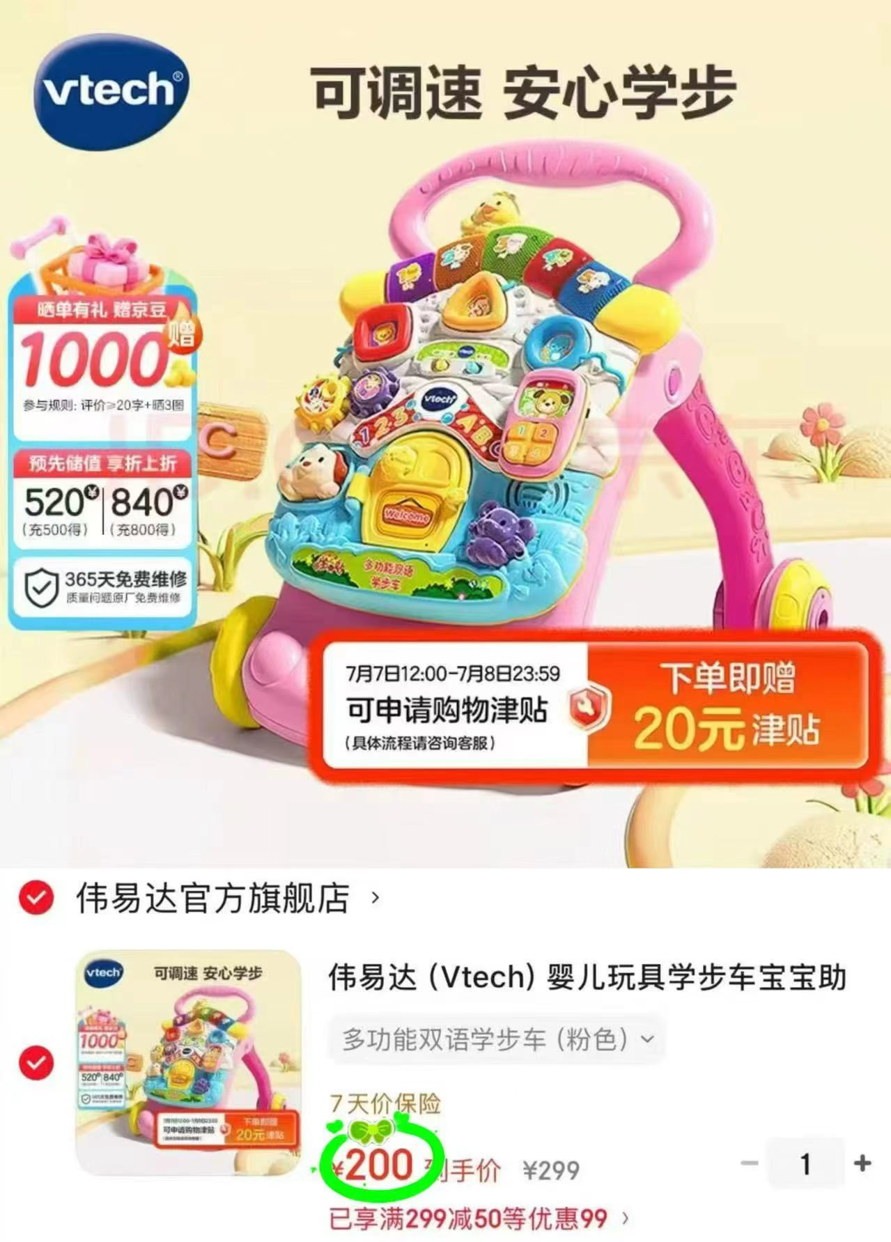 伟易达学步车 180元 - 86线报