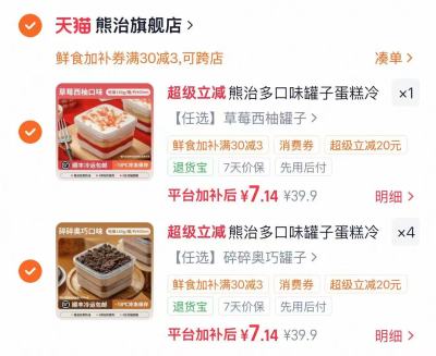 熊治罐子蛋糕多款任选拍5件 7.1元/件，熊治蛋糕 7元 - 86线报