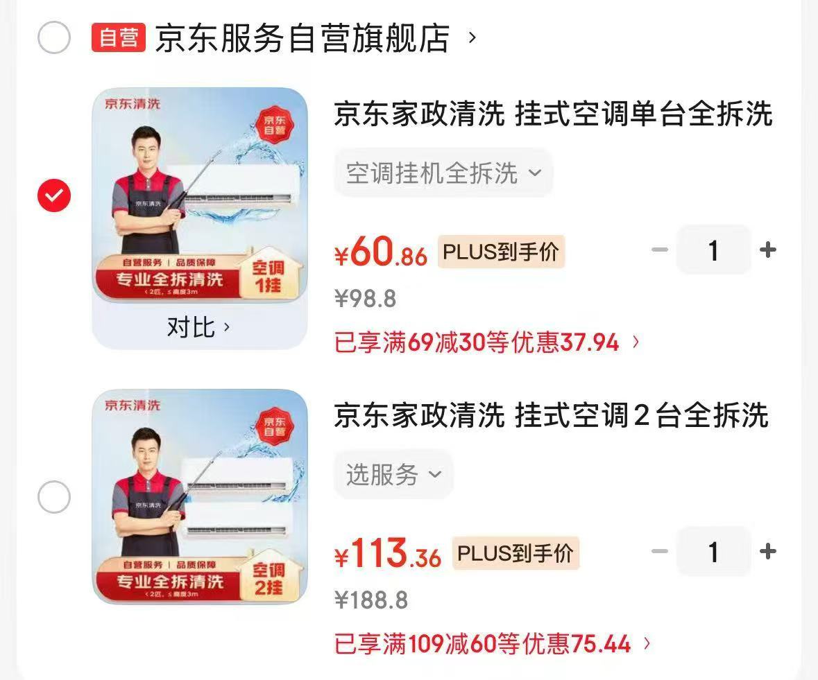 京东挂式空调全拆洗 60.8元，京东挂式空调2台全拆洗 113元 - 86线报