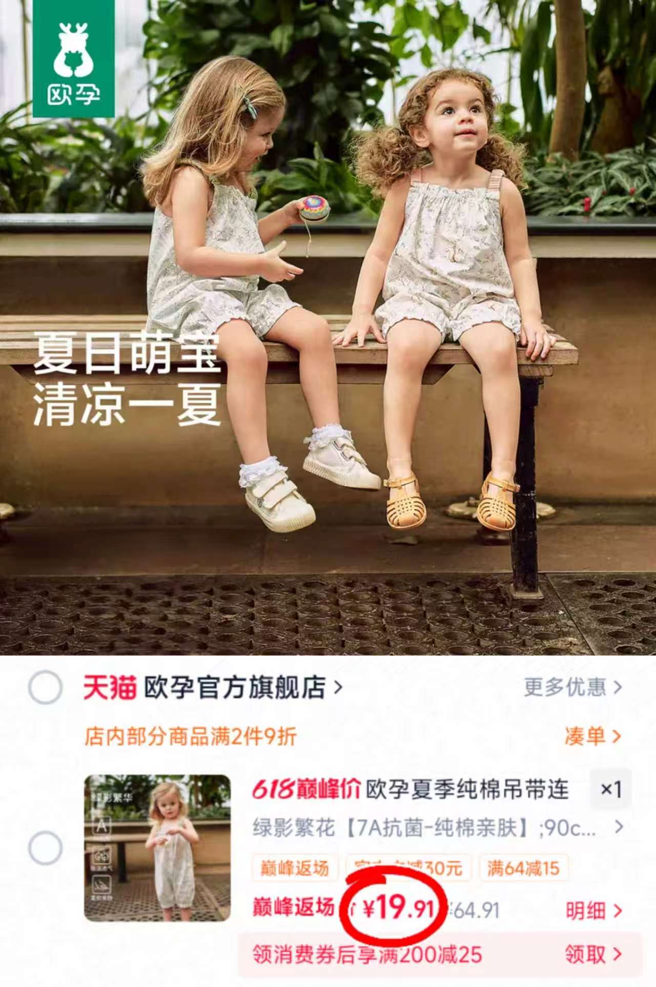 欧孕夏季吊带连体衣 19.9元 - 86线报