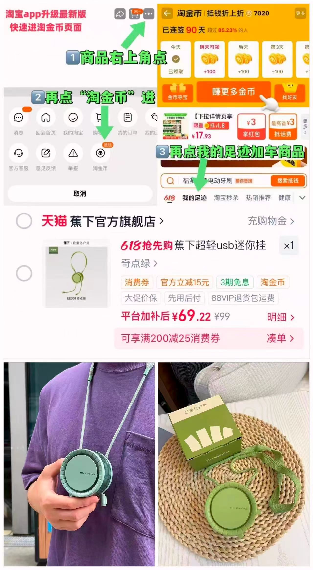蕉下usb便携挂脖风扇 69元 - 86线报