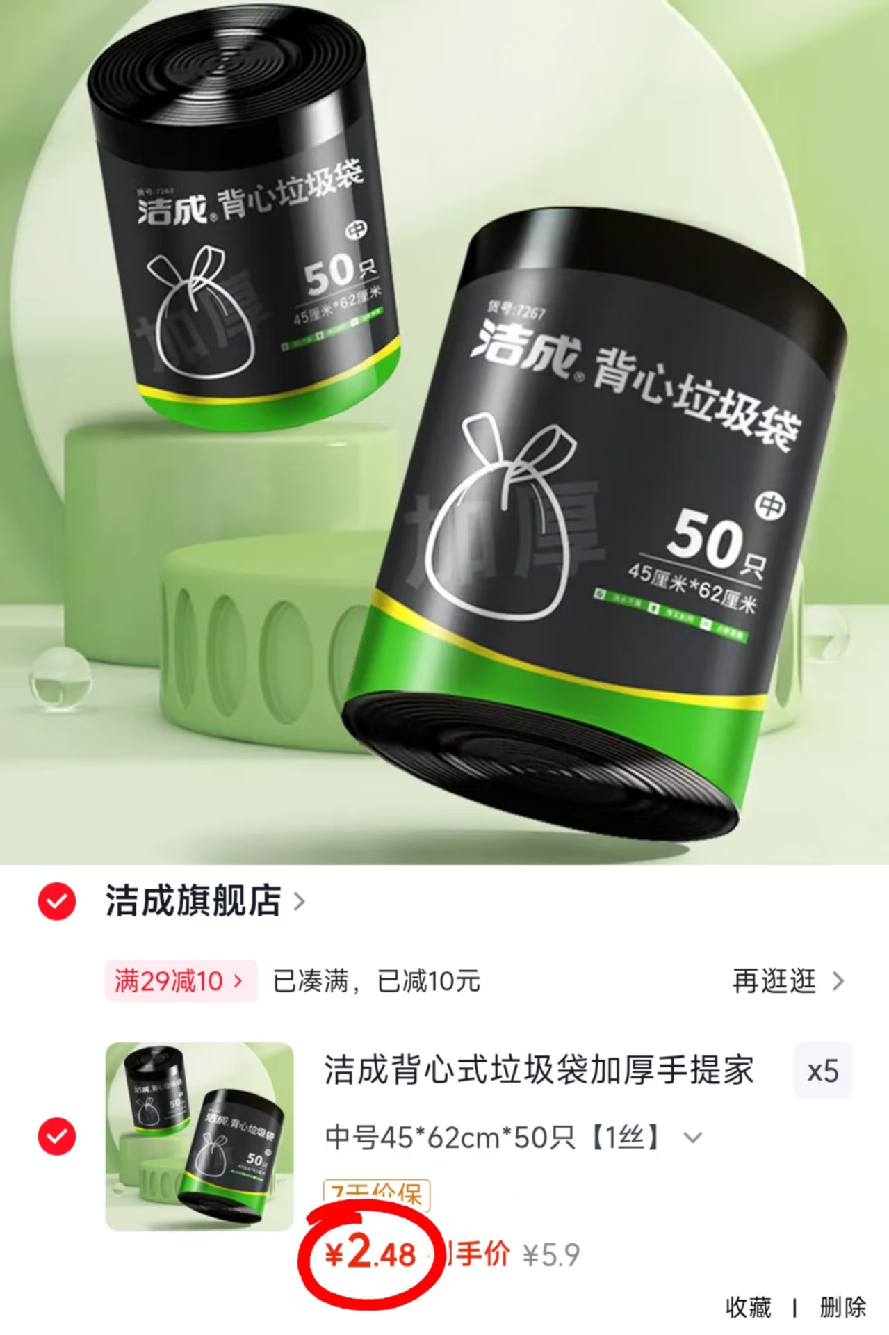 洁成背心式加厚垃圾袋拍5件 12.4元，云南白药牙膏任选4件 32元 - 86线报