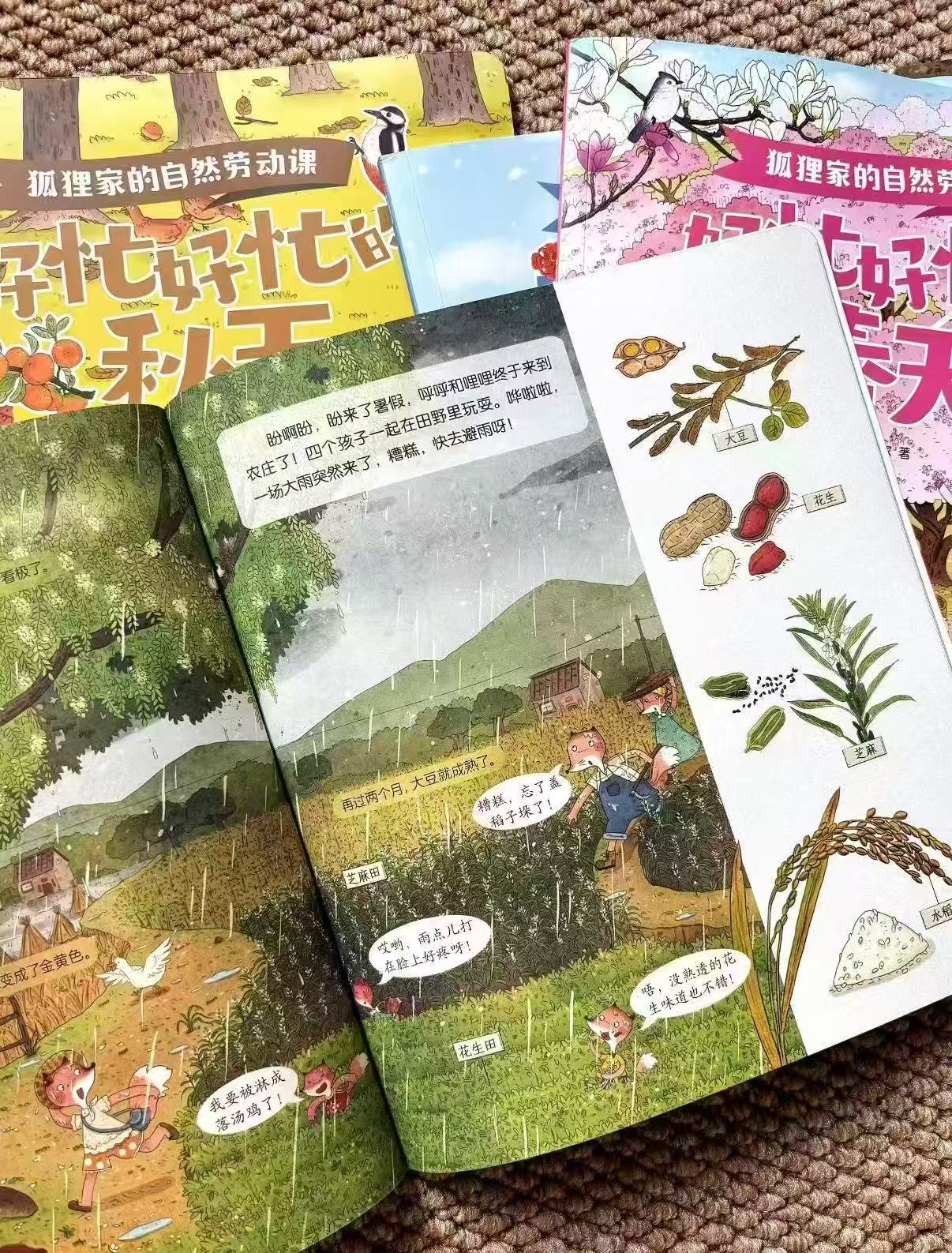 狐狸家的自然劳动课4册 25.9元 - 86线报