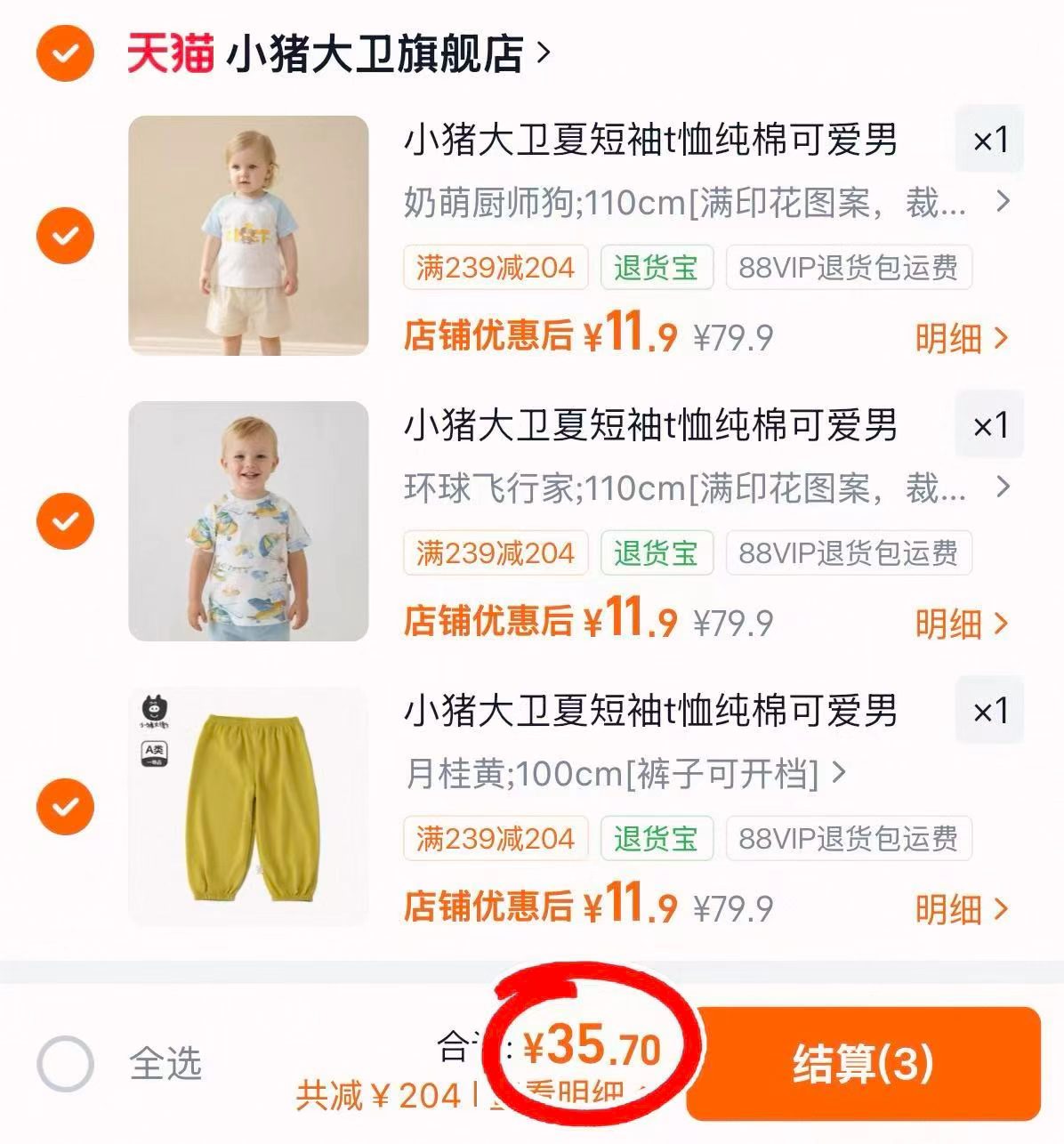 小猪大卫防蚊裤/T恤任选3件 35.7元 - 86线报