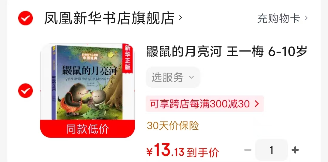 鼹鼠的月亮河 13元 - 86线报 鼹鼠的月亮河 13元 - 86线报