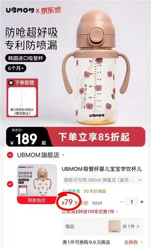 UBMOM弹盖吸管杯任选1款 79元 - 86线报