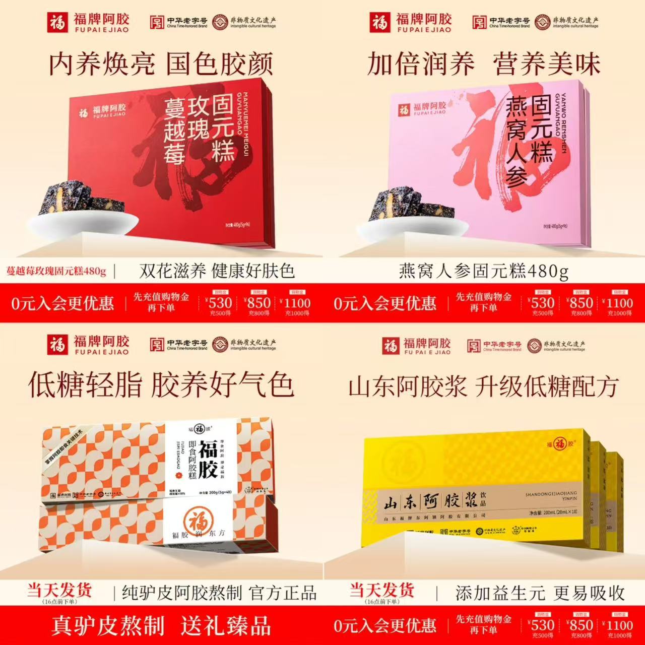 福牌蔓越莓玫瑰固元糕5g*96袋 99元，福牌燕窝人参固元糕5g*96袋 99元 - 86线报