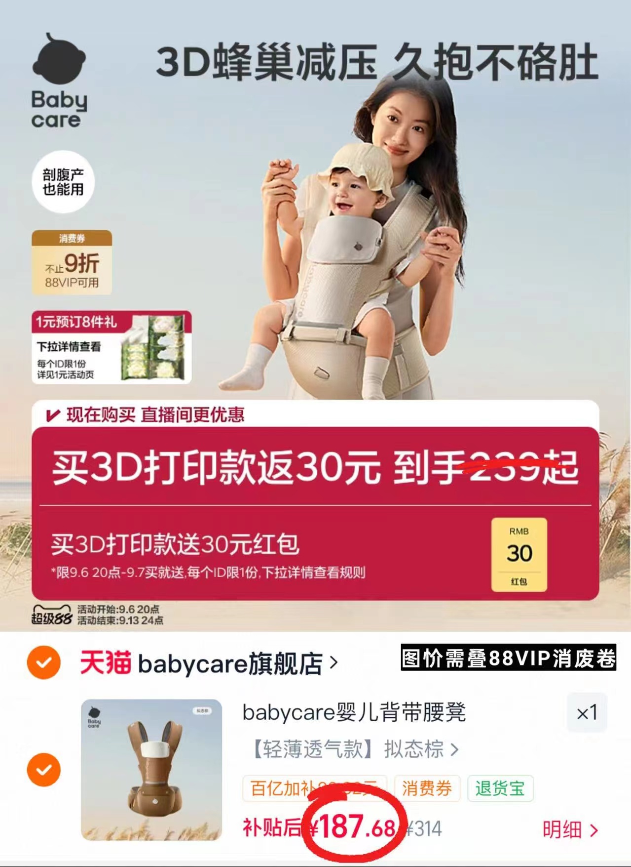 bbc婴儿多功能腰凳轻薄透气款 187.6元 - 86线报