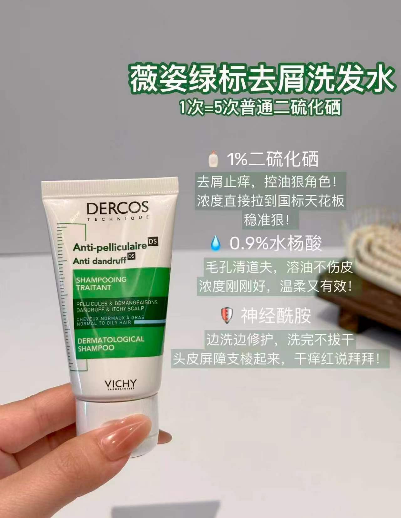 薇姿绿标去屑洗发水 8.1元 - 86线报