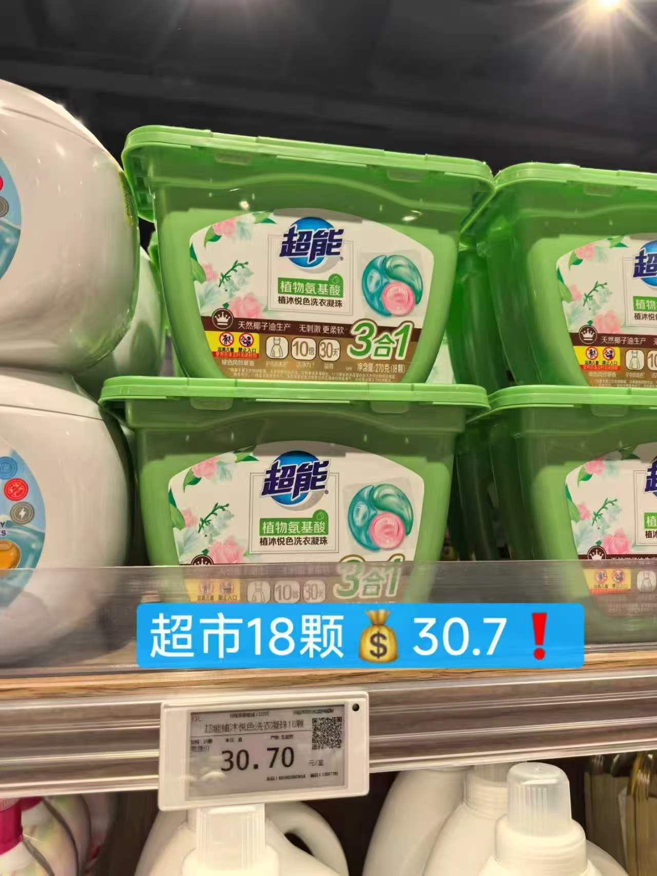 超洗衣凝珠18颗*2盒 17.8元 - 86线报