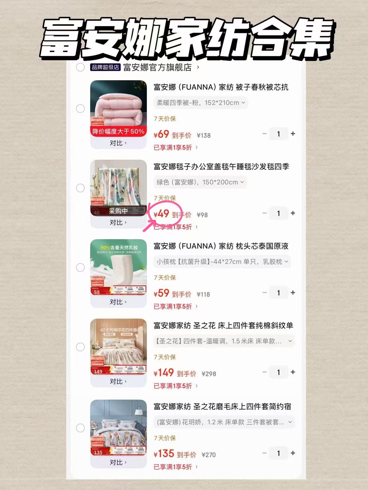 富安娜家纺🈴集 1⃣️四季被💰69起 2⃣️法兰绒毯💰49起 - 86线报