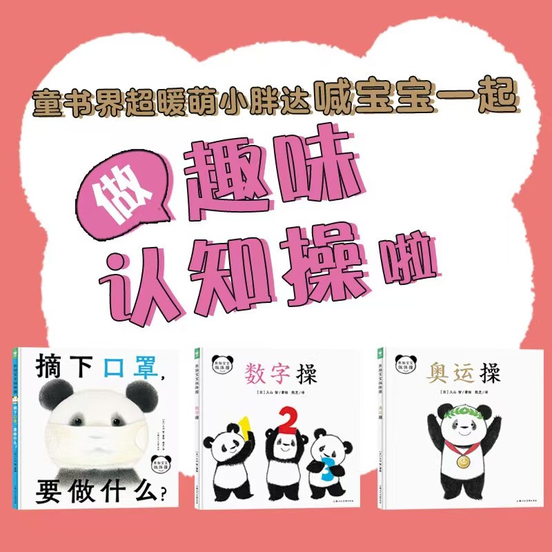 熊猫宝宝做体操套装3册 19.6元 - 86线报