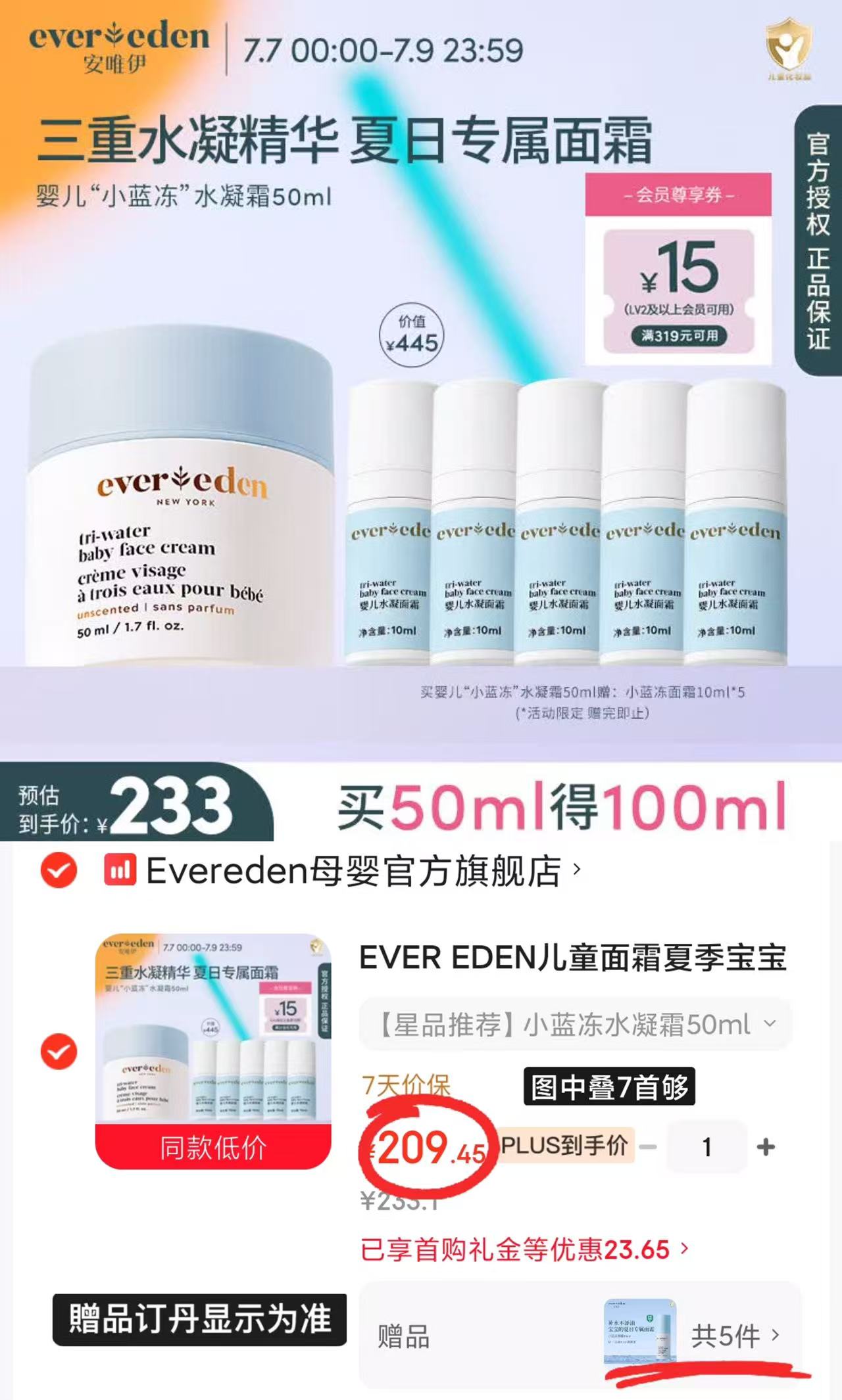 安唯伊小蓝冻水凝霜50ml含赠 104.7元 - 86线报