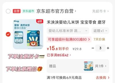 禾泱泱婴标米饼拍3饭24卡 赠饼干1盒 7.8元，禾泱泱夹心米饼拍3饭21卡 6.4元 - 86线报