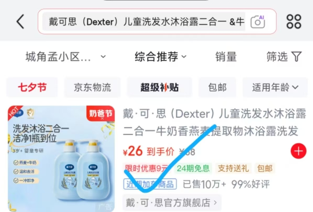 戴可思洗沐二合一500ml*2瓶 26元 - 86线报