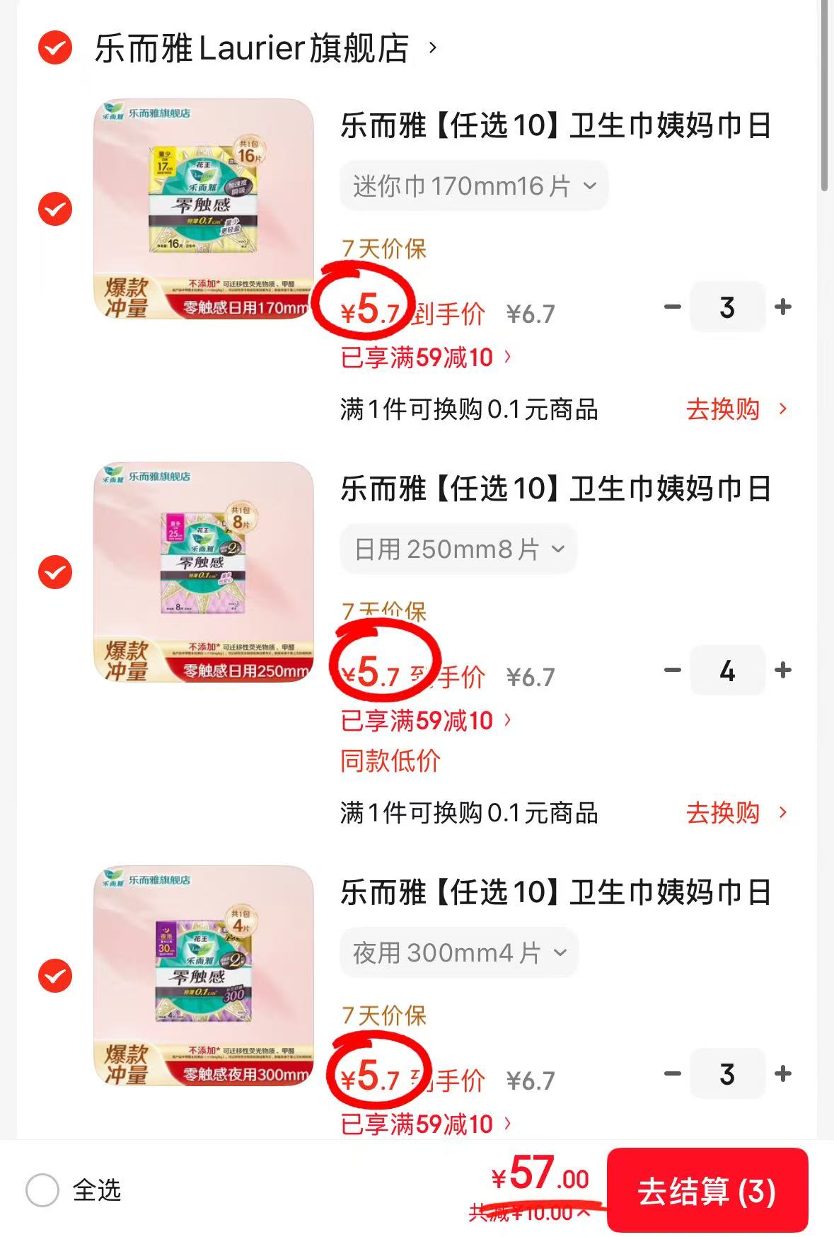 花王乐而雅卫生巾任选10件 57元 - 86线报