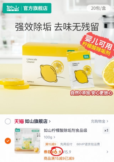 如山柠檬酸除垢剂5g*20包装 6.9元 - 86线报