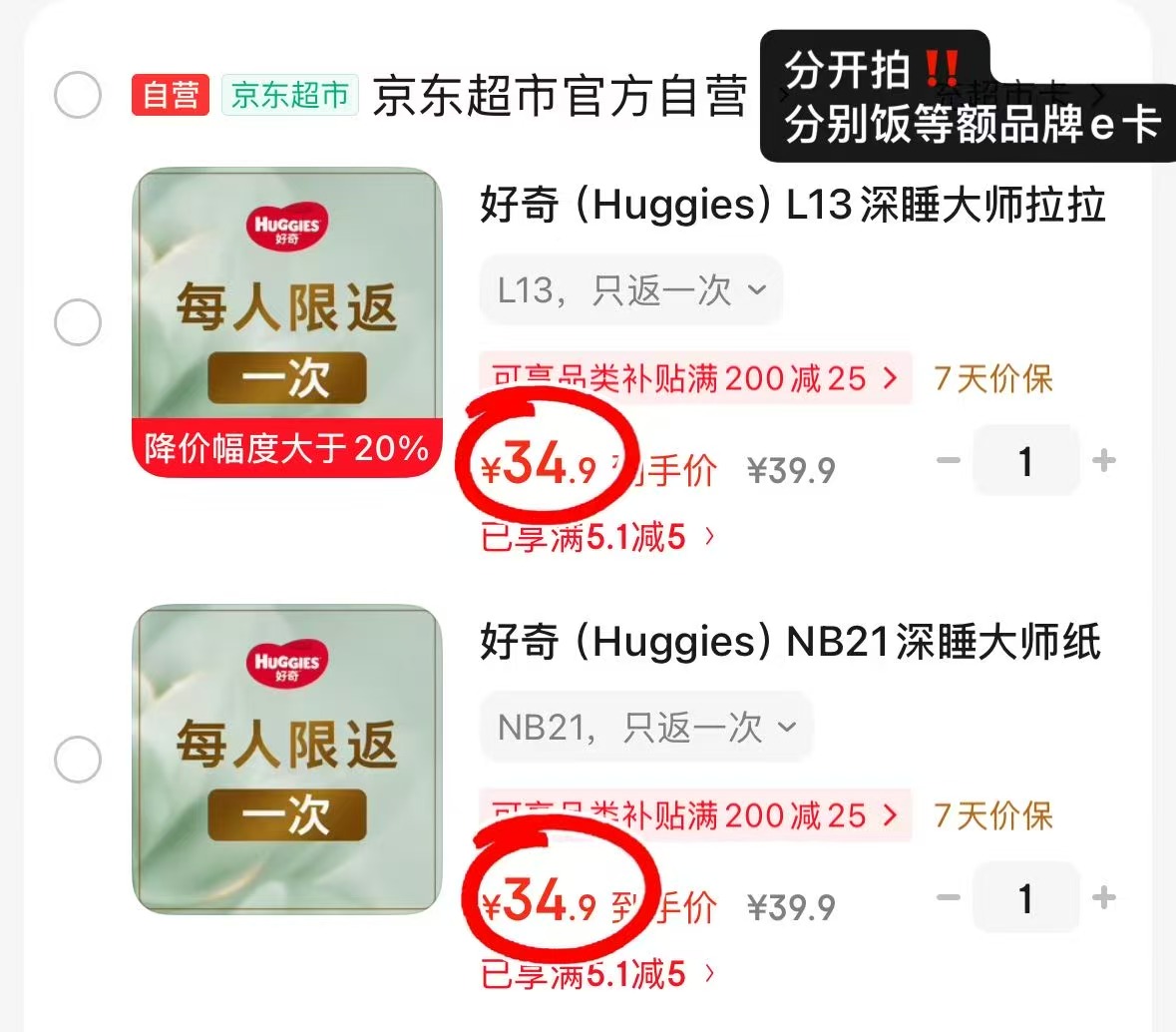 好奇小森林深睡大师mini 34.9元 - 86线报