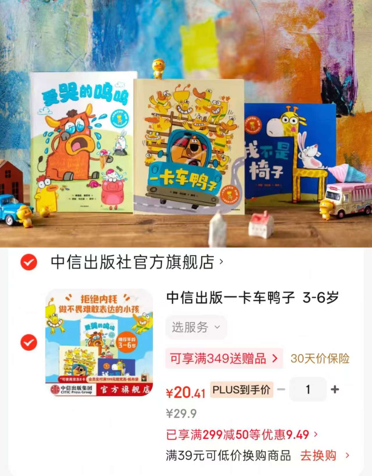 一卡车鸭子全3册 20.4元 - 86线报 一卡车鸭子全3册 20.4元 - 86线报