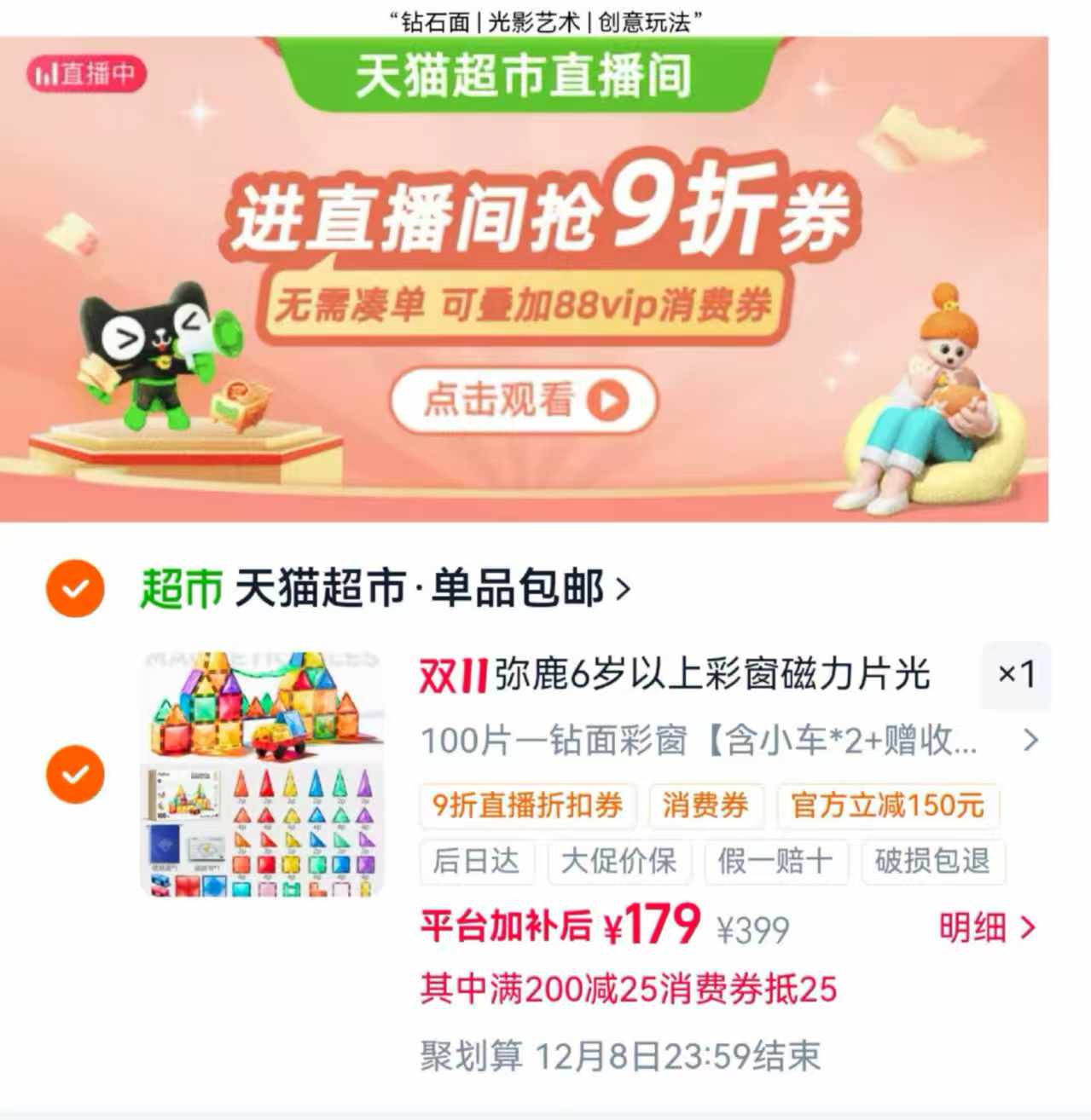 弥鹿儿童磁力片100片 179元 - 折送网