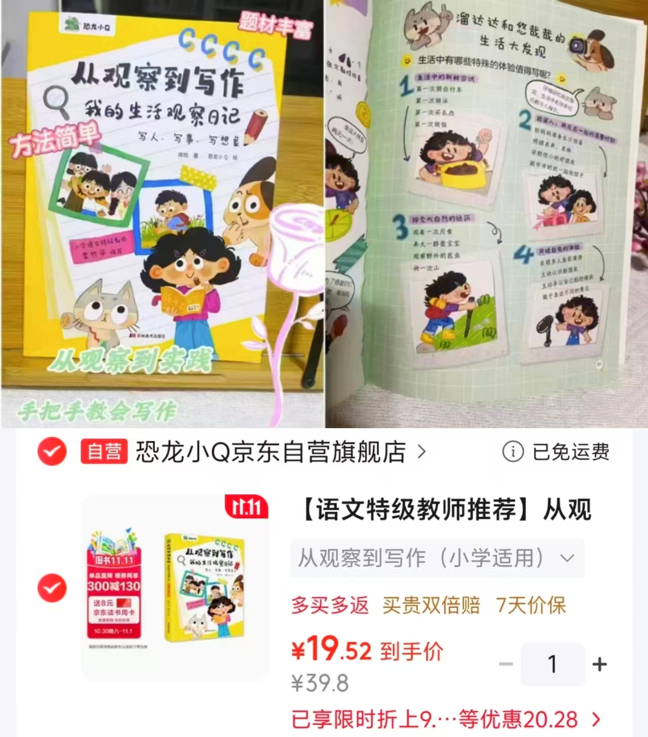 恐龙小Q生活观察日记一二三四五六年级作文指导启蒙书爆笑漫画日记大王看 19.5元 - 86线报