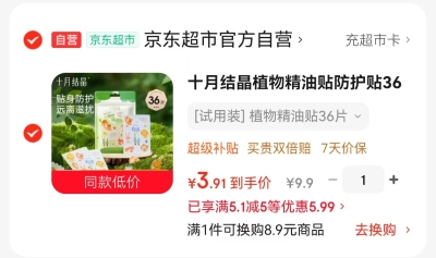 英氏米饼 5元，精油贴 3.9元 - 86线报