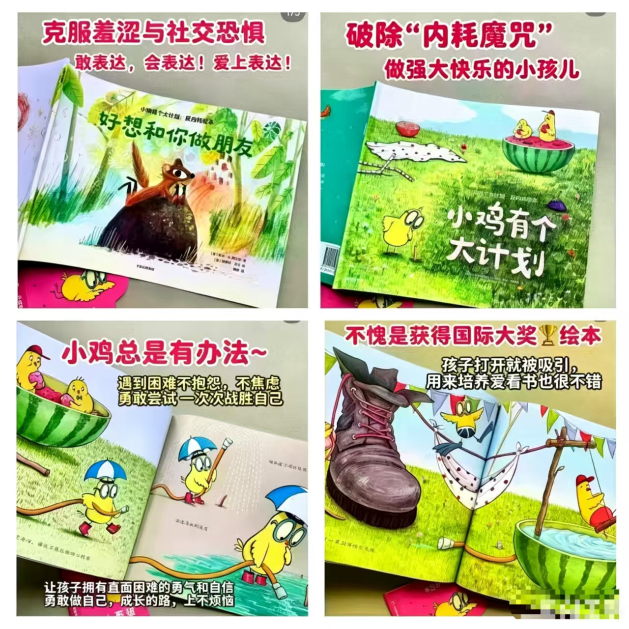 小鸡有个大计划全5册 29元 - 86线报