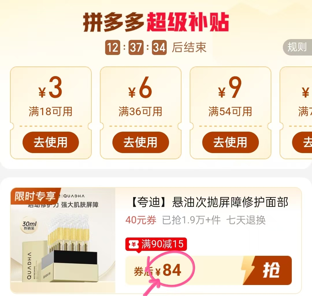 华熙生物夸迪悬油次抛30支 84元 - 线报酷