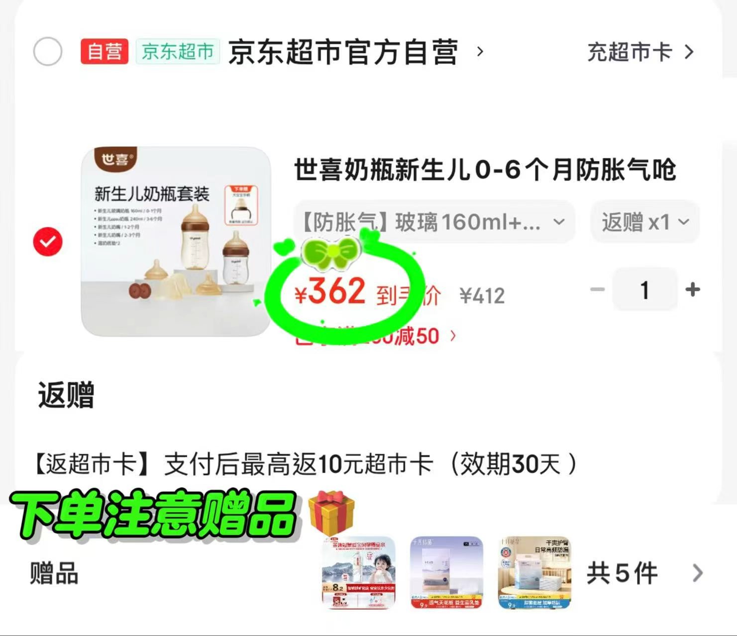 世喜新生儿奶瓶套装160ml+240ml 352元 - 折送网