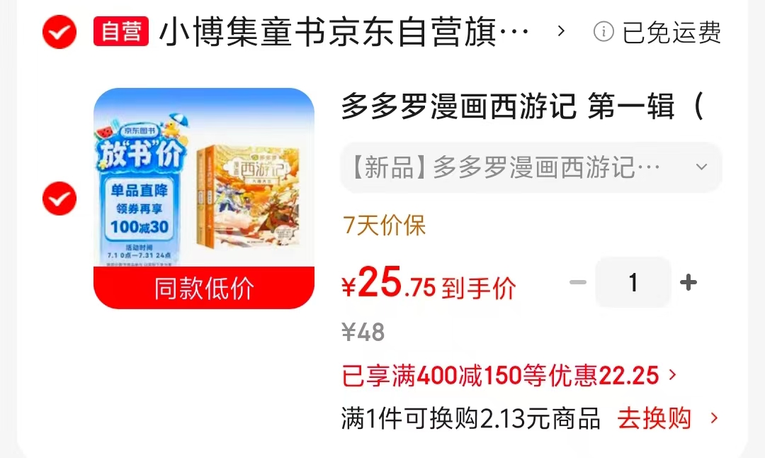 多多罗漫画西游记第一辑2册 25元 - 86线报