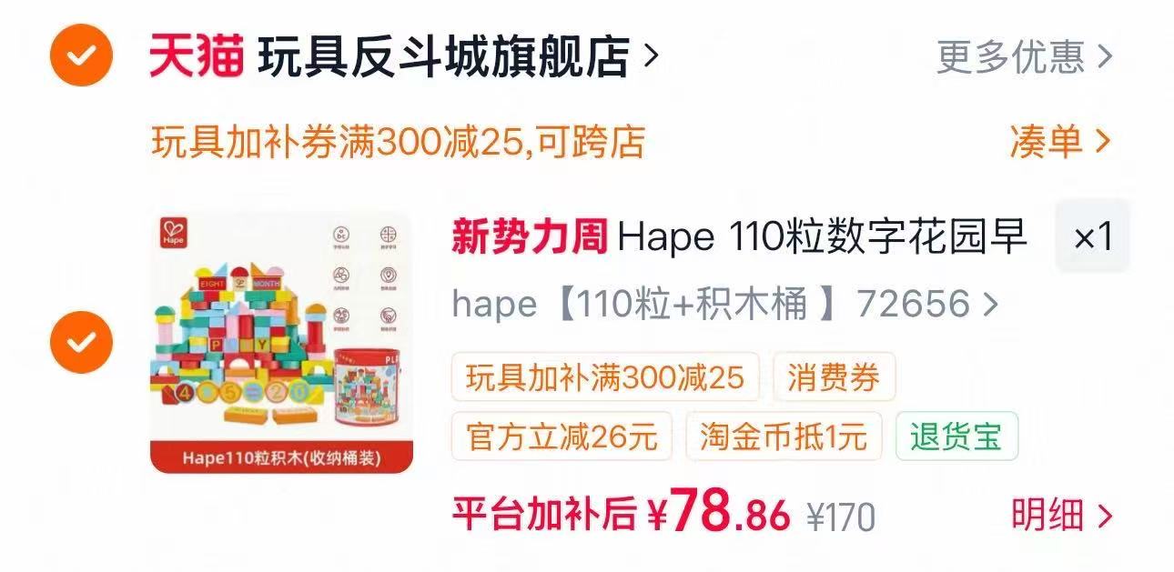 速‼️Hape积木拼搭益智 110粒+积木桶拍💰78‼️ 领玩具卷 - 86线报