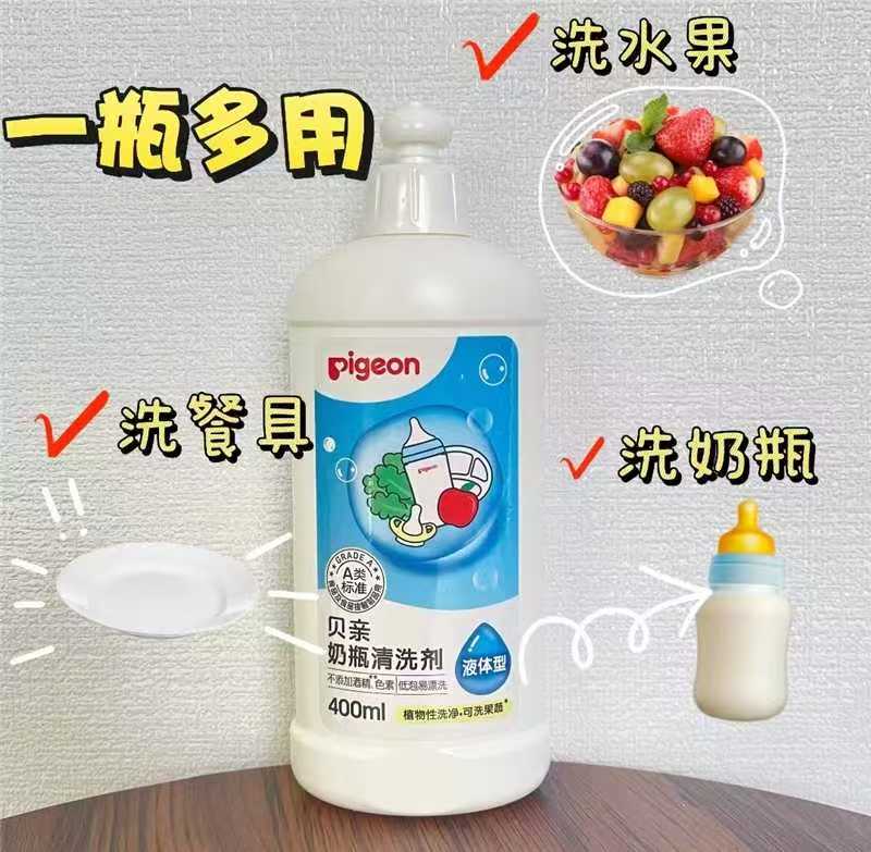 贝亲奶瓶清洗剂400ml 8.7元 - 86线报