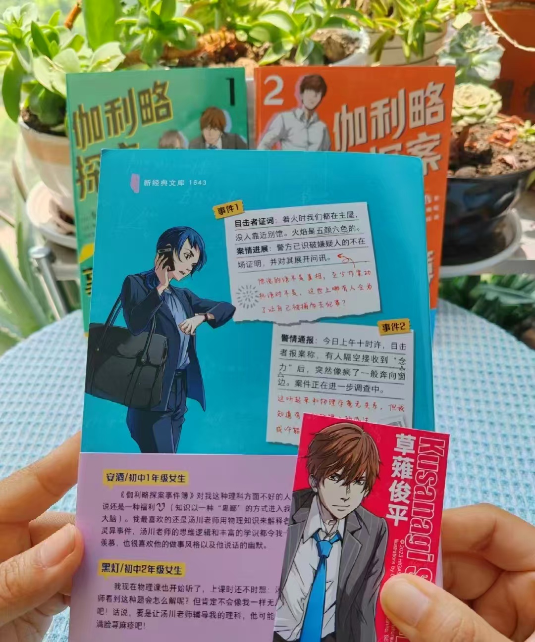 伽利略探案事件簿3册 43元 - 86线报