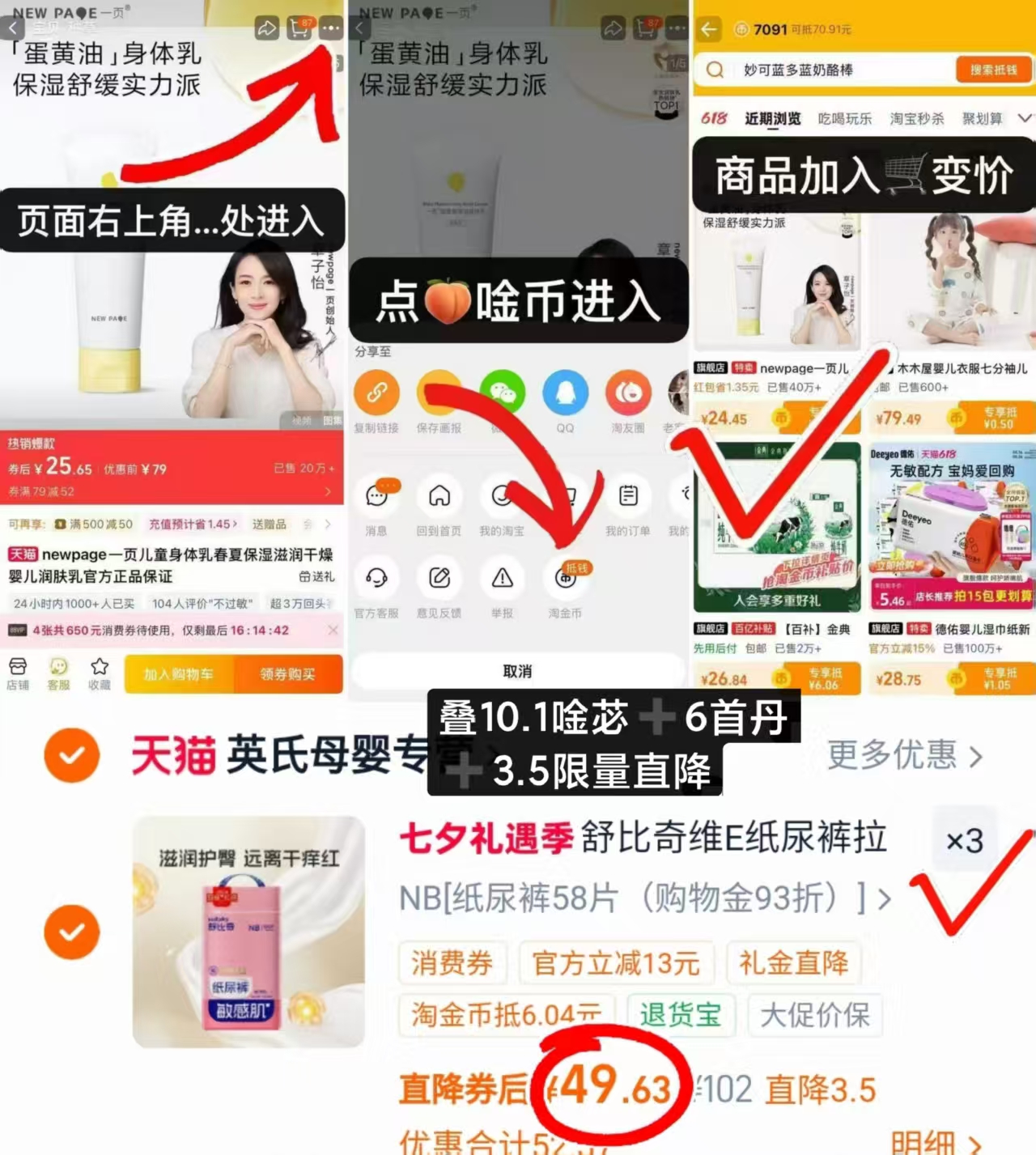 舒比奇维E婴儿纸尿裤拍3包 148.9元 - 线报酷